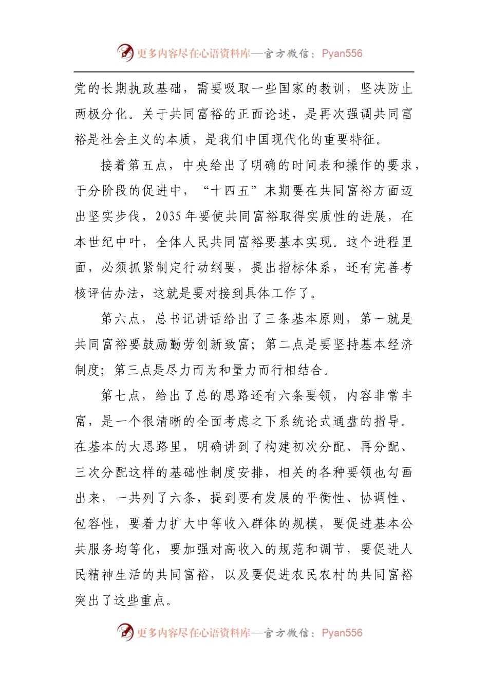 共同富裕研讨发言心得体会.docx_第2页
