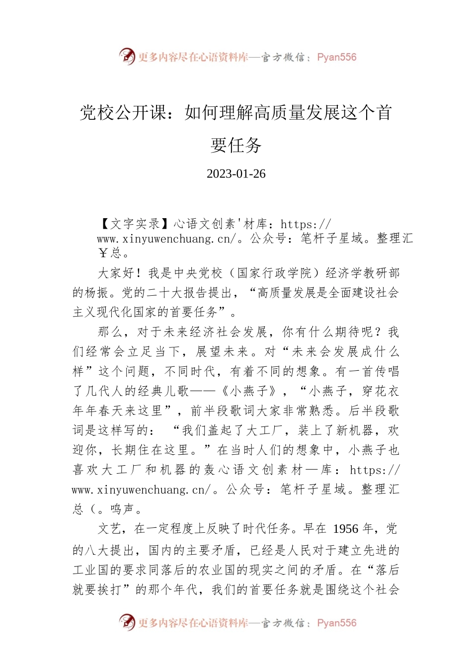 党校公开课：如何理解高质量发展这个首要任务.docx_第1页