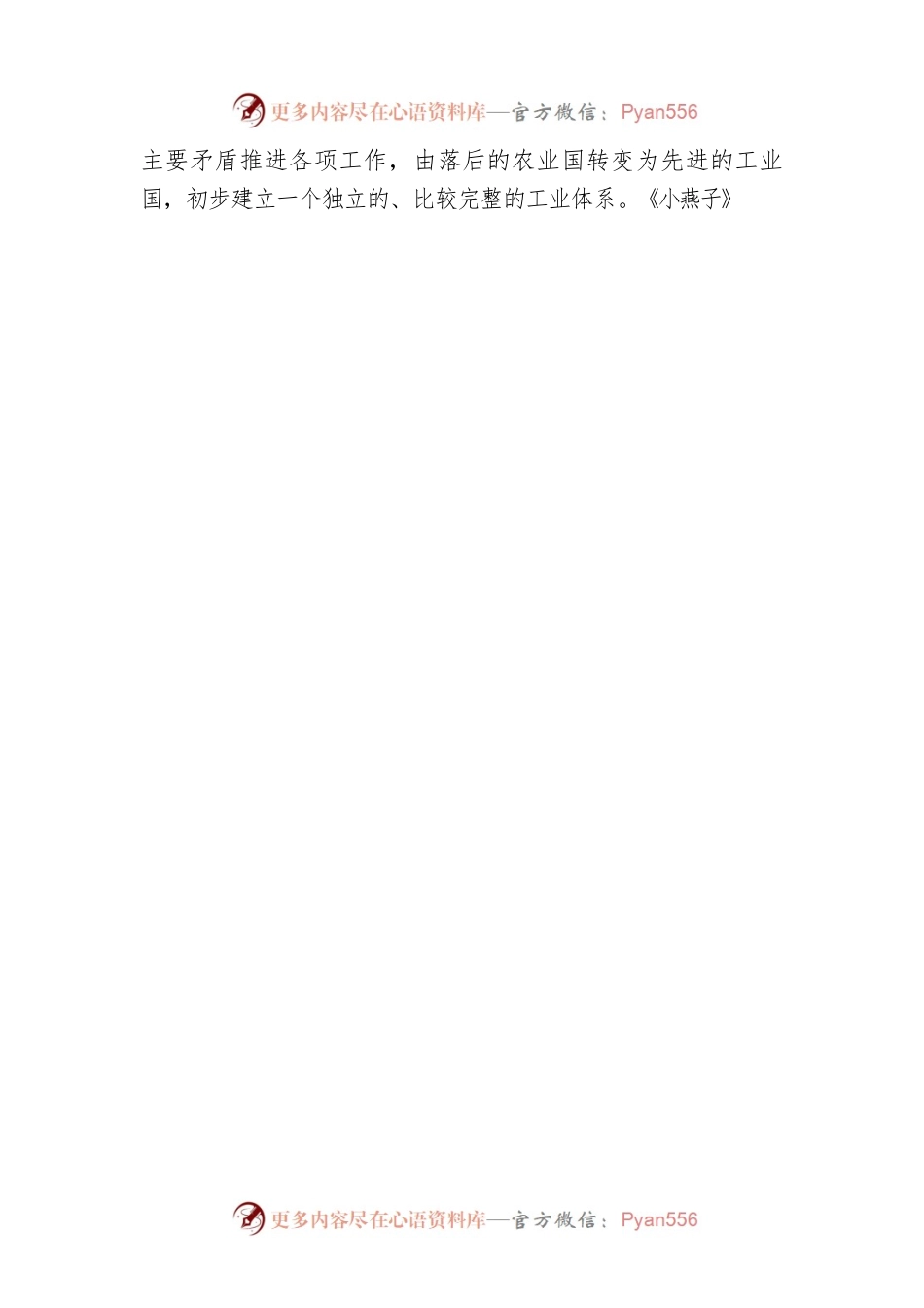 党校公开课：如何理解高质量发展这个首要任务.docx_第2页