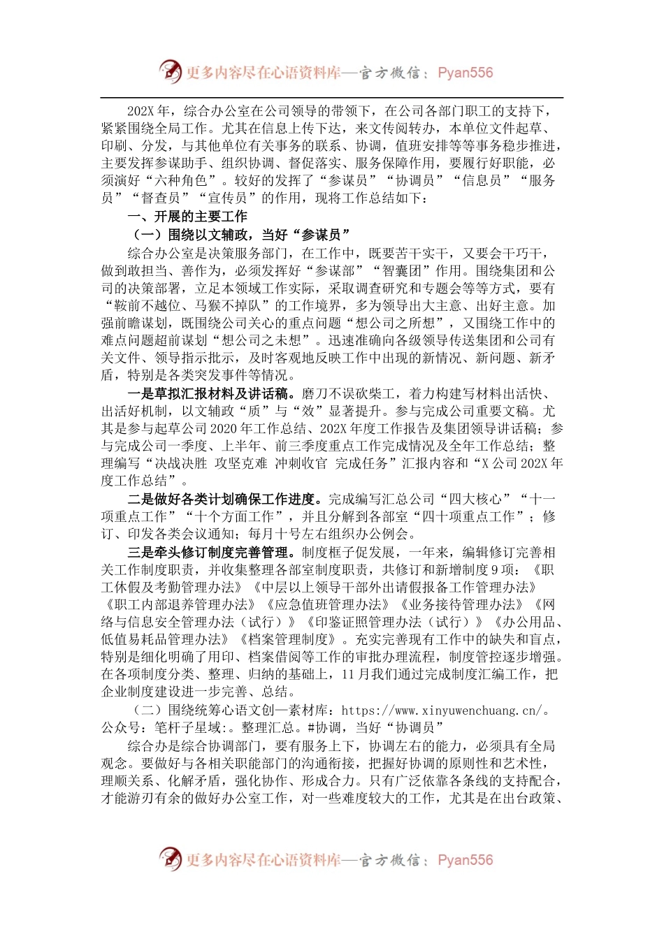公司综合办公室202X年工作总结及2022年工作计划.docx_第1页