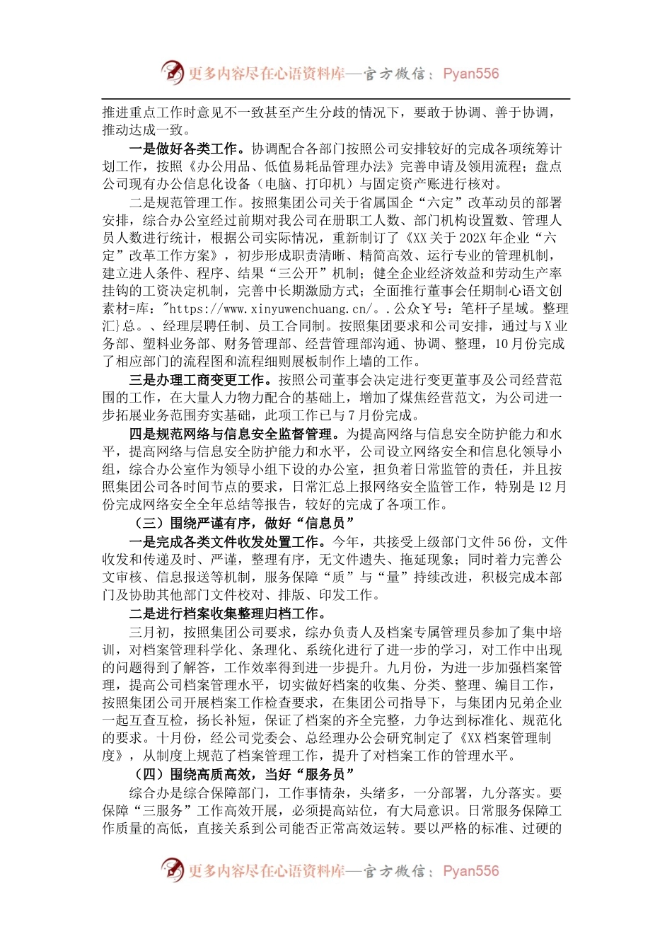 公司综合办公室202X年工作总结及2022年工作计划.docx_第2页