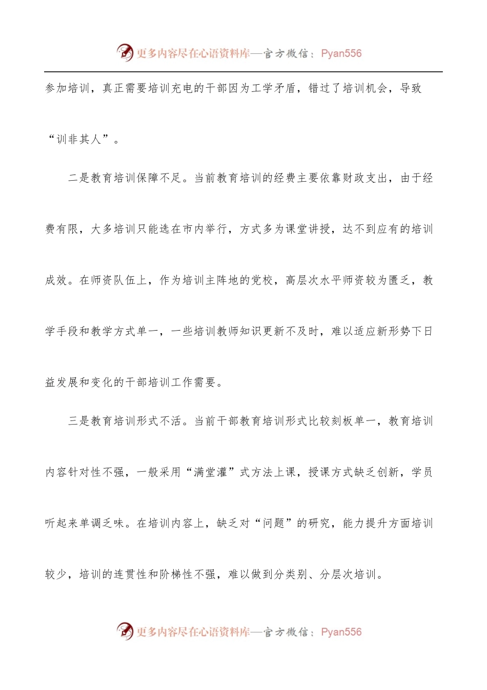 全市干部教育培训工作调研报告.docx_第2页
