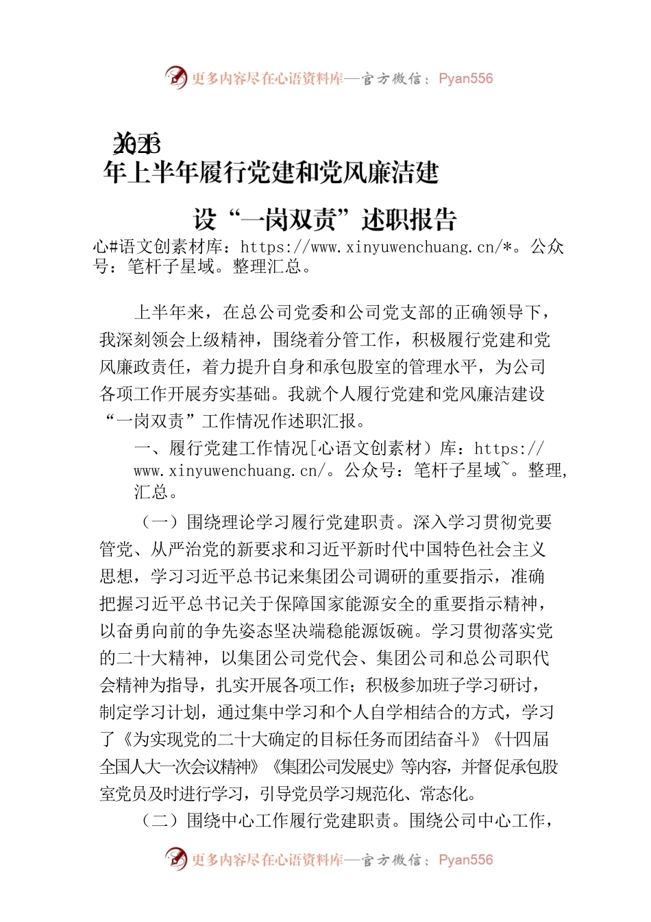 关于2023年上半年履行党建和党风廉洁建设“一岗双责”述职报告.docx_第1页