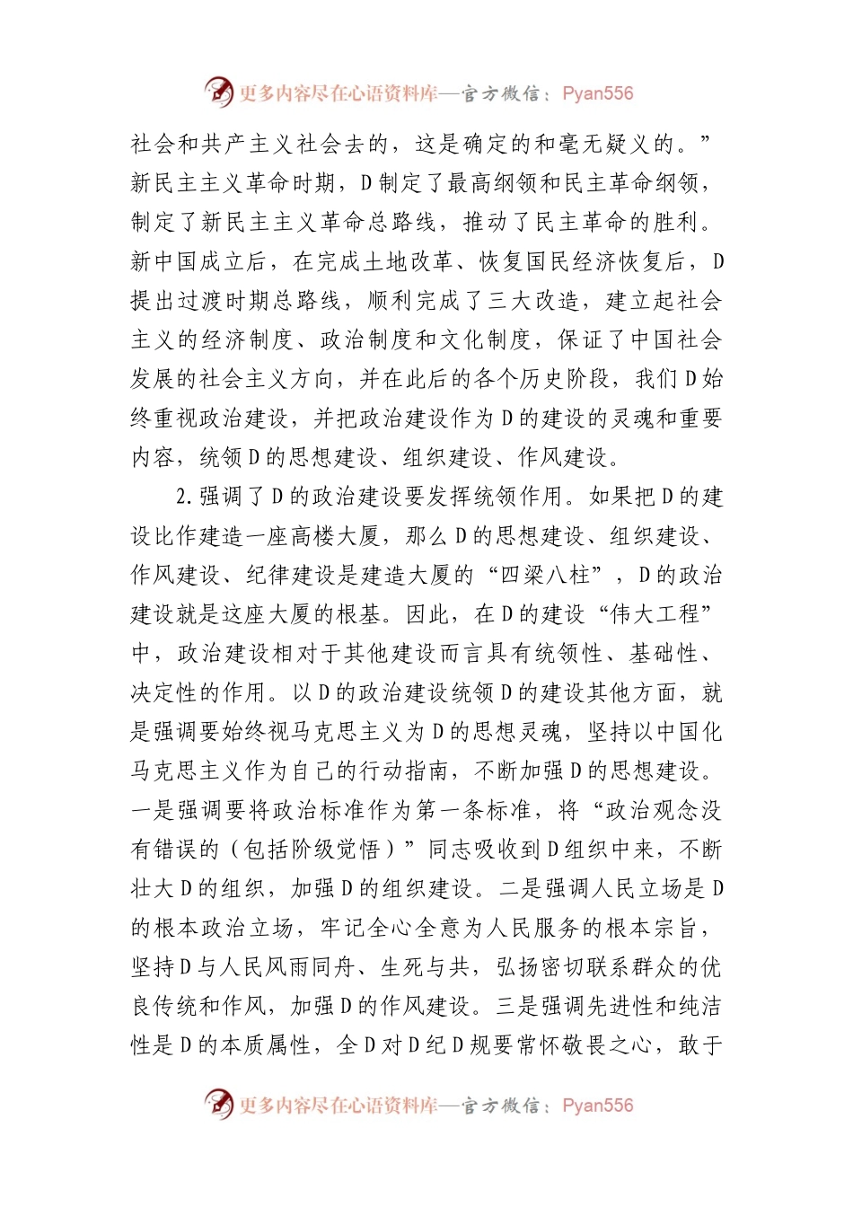 党课：关于加强党的政治建设战略思想.docx_第2页