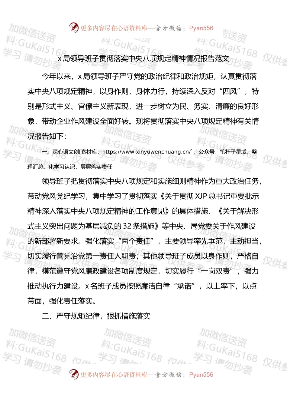 八项规定精神情况报告范文工作汇报总结.docx_第1页