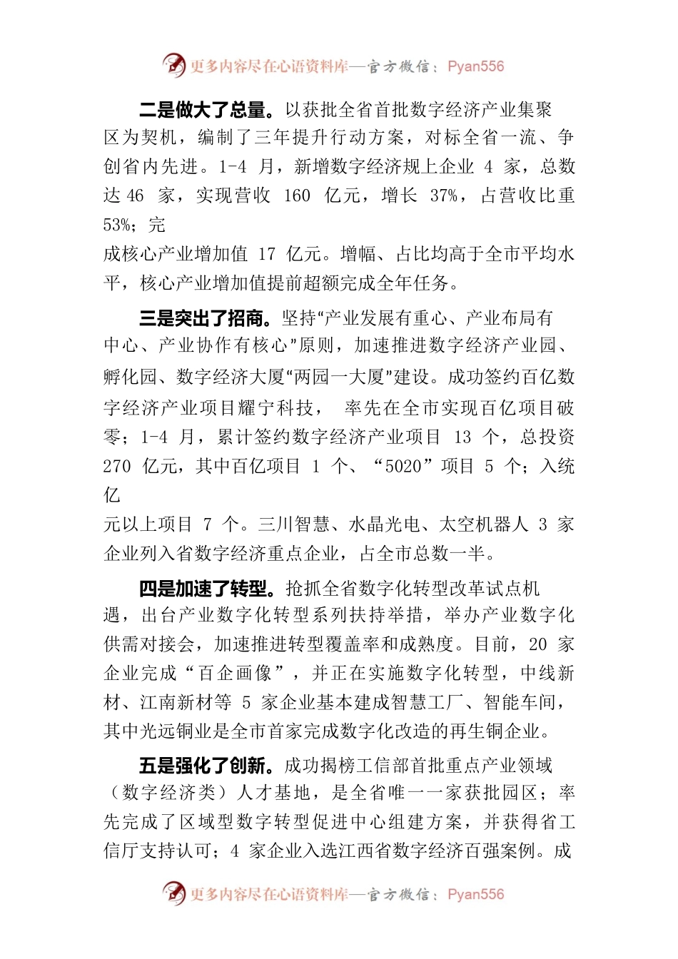 做优做强数字经济“一号发展工程”交流发言-5.10.docx_第2页