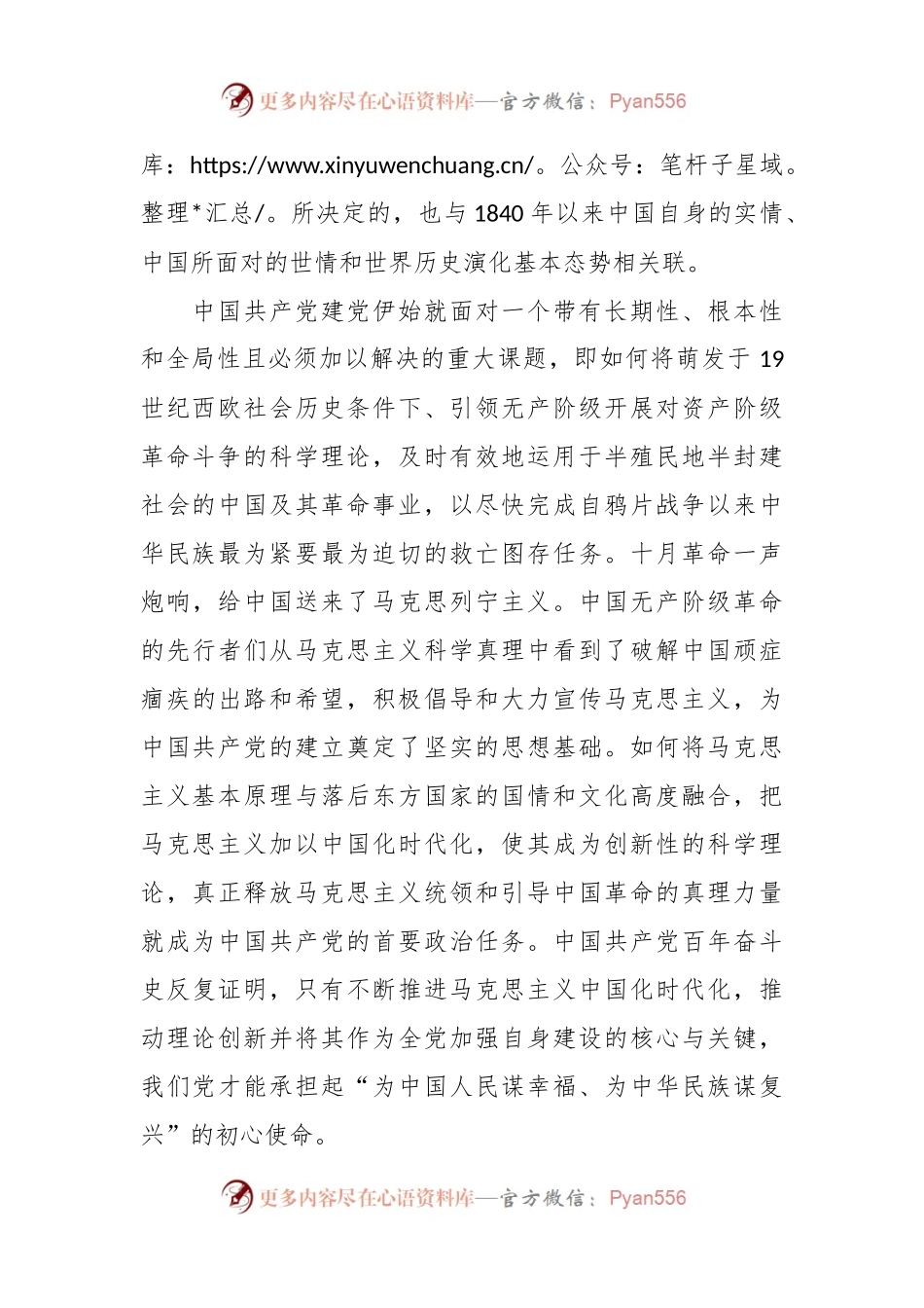 党课：从党的创新理论中汲取奋进精神力量.docx_第2页