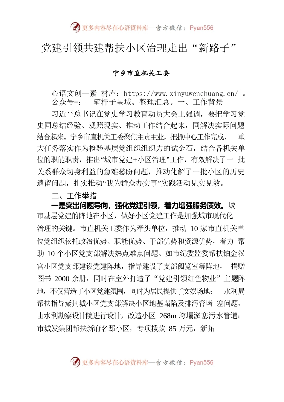 党建引领共建帮扶小区治理走出“新路子”.docx_第1页