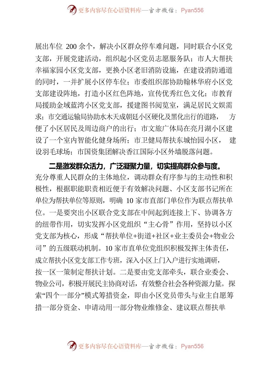 党建引领共建帮扶小区治理走出“新路子”.docx_第2页