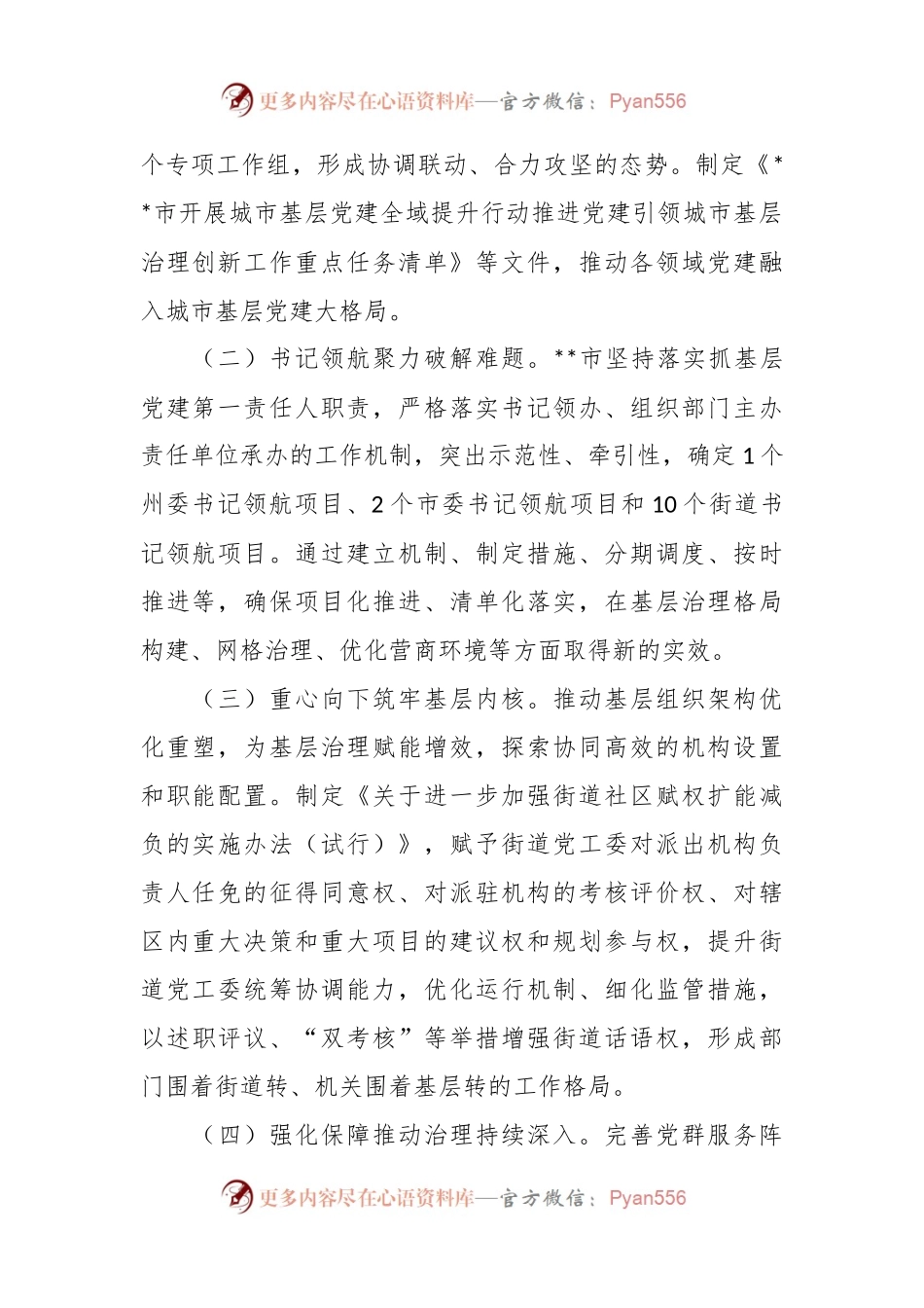 党建引领街道社区基层治理能力提升工作报告.docx_第2页