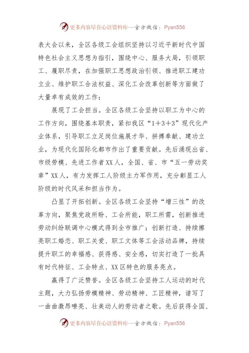 党委书记在XX区工会第五次代表大会上的讲话.docx_第2页