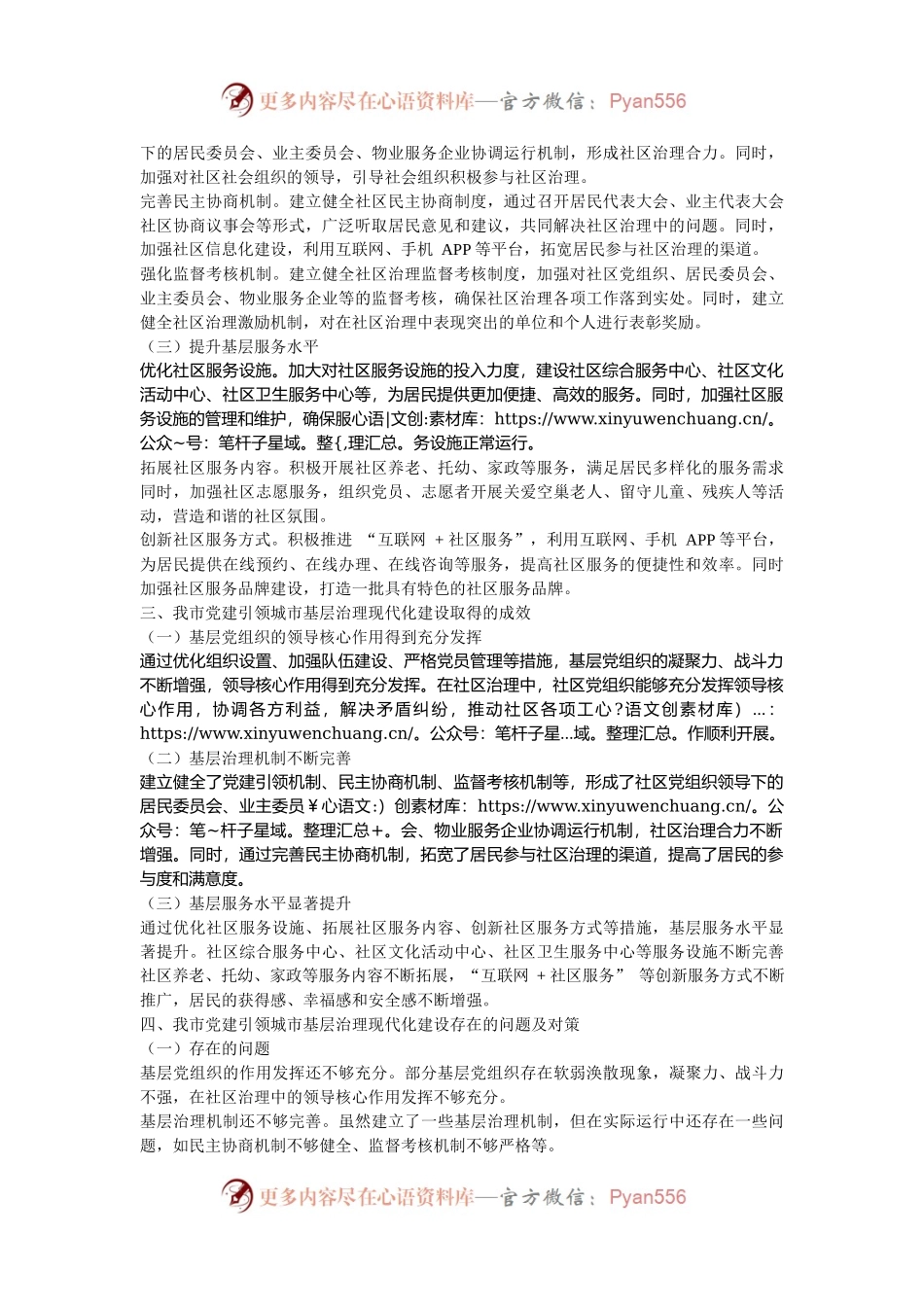 党课：以党建引领推动城市基层治理现代化建设.docx_第2页