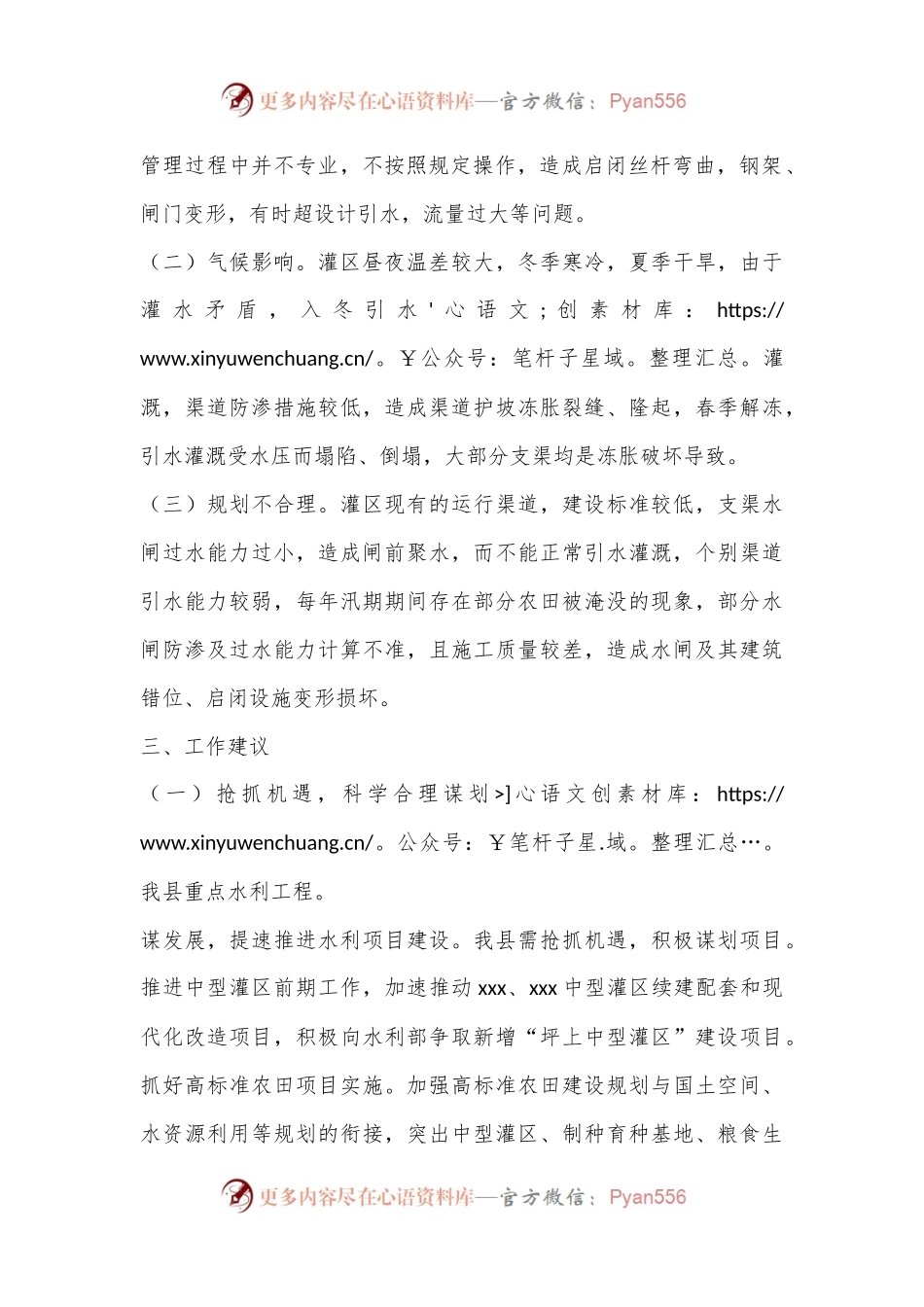关于xx县水利设施建设存在问题及工作建议的咨政报告.docx_第2页