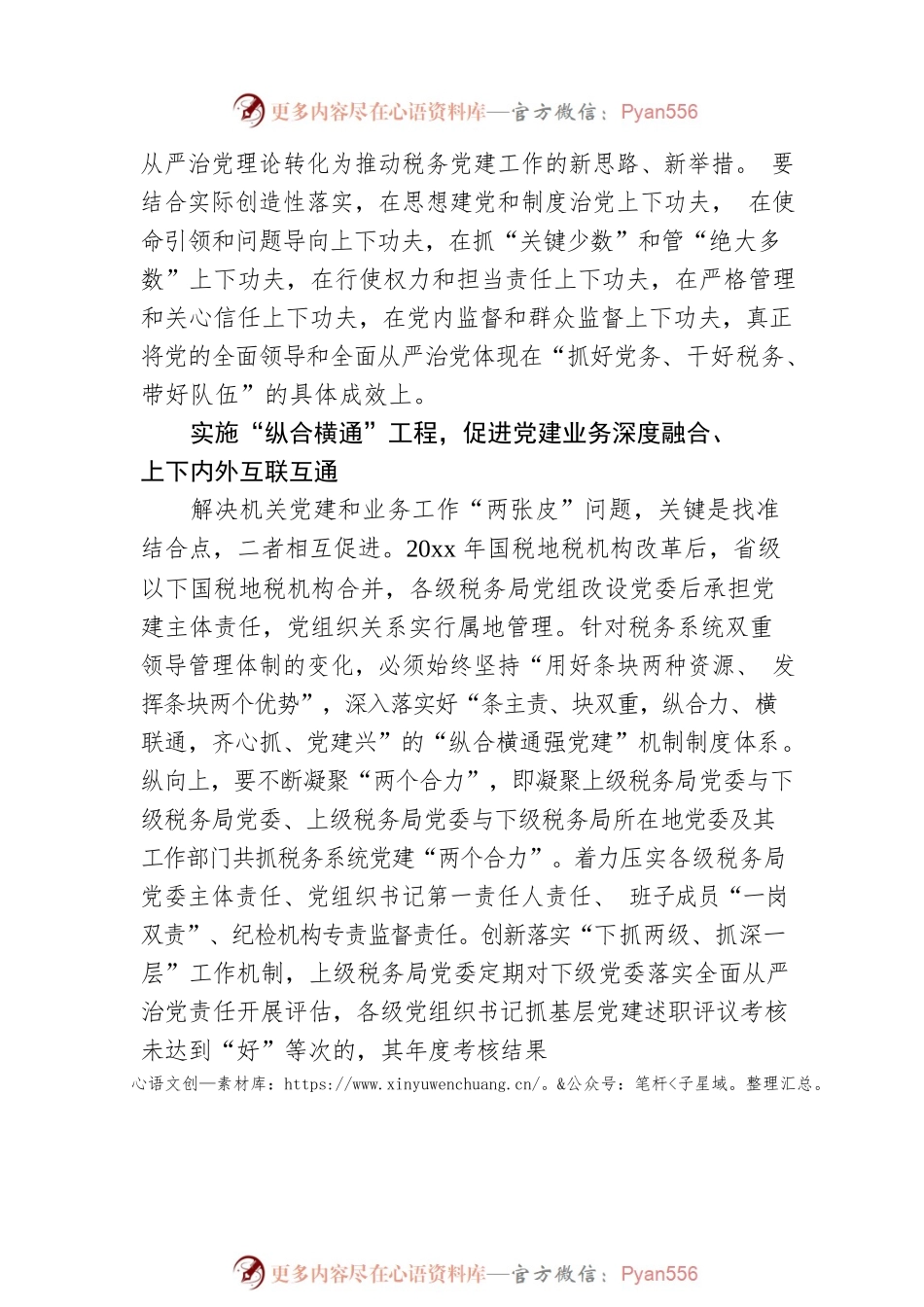 党委书记、局长关于推动xx税务高质量跨越式发展工作经验交流发言（范文）.docx_第2页