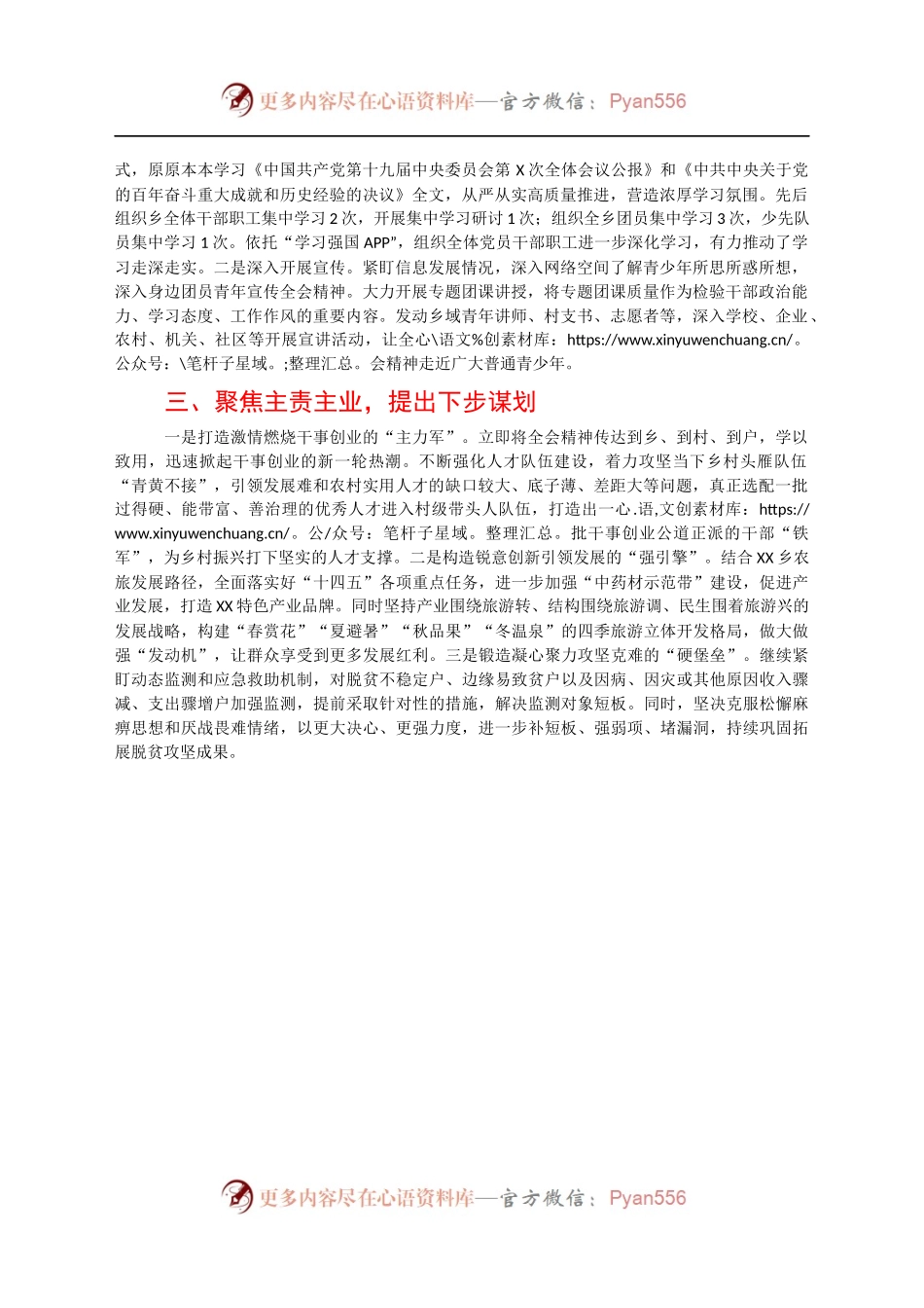 党的十九届六中全会精神的情况报告.docx_第2页
