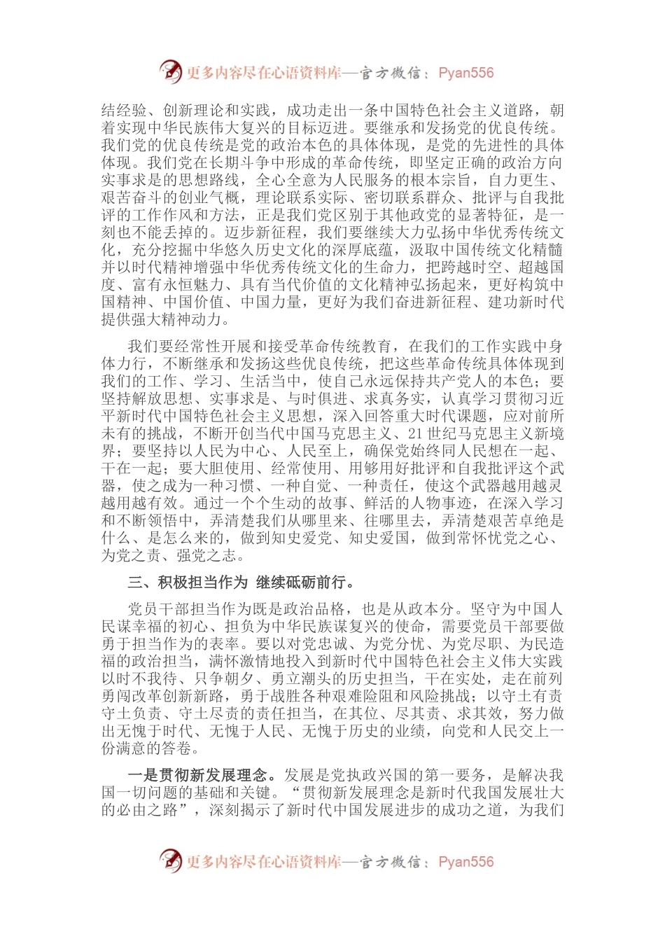 党课讲稿：加强党性修养 永葆清正廉洁.docx_第2页