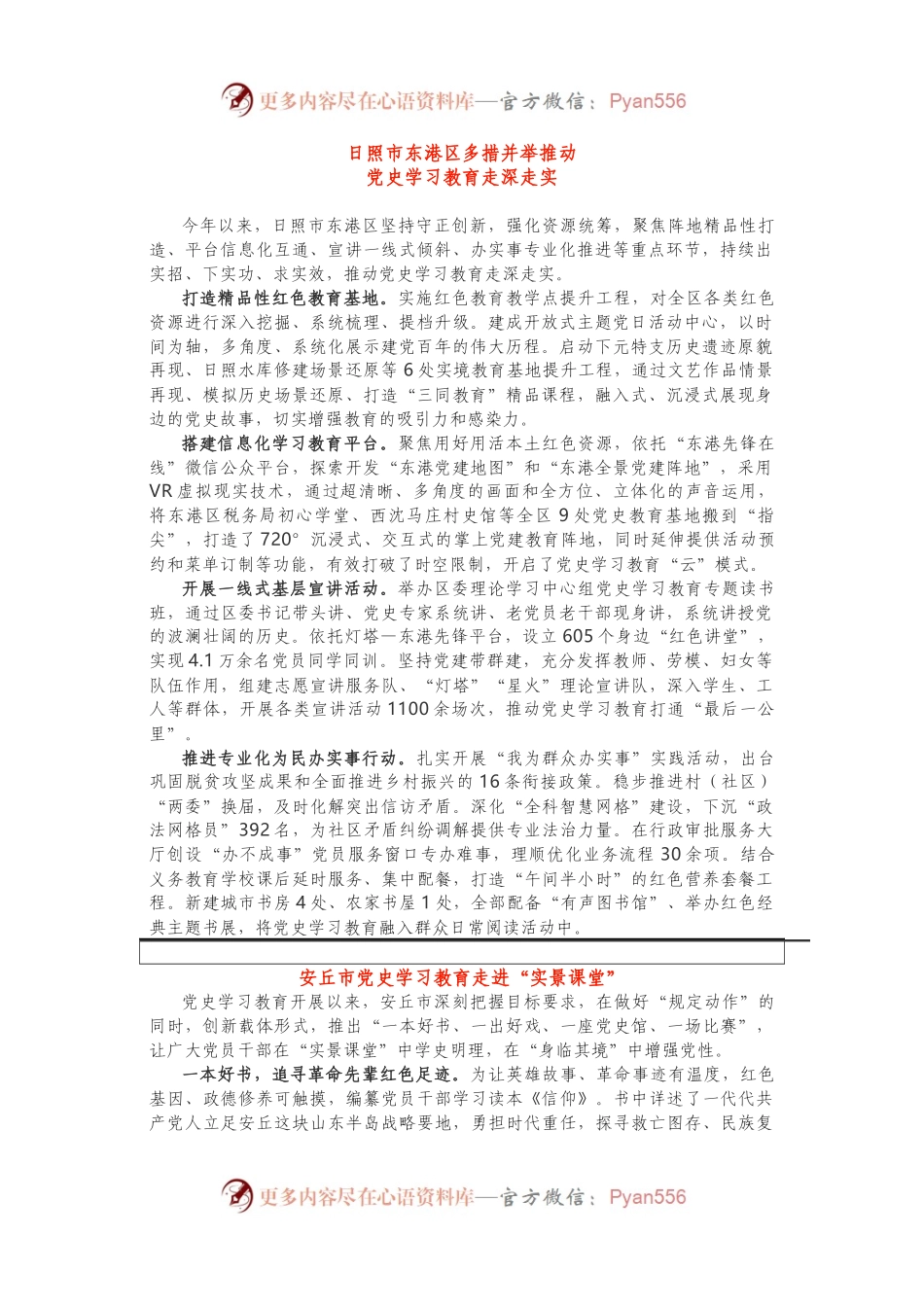 党史学习教育组工信息3篇.docx_第1页