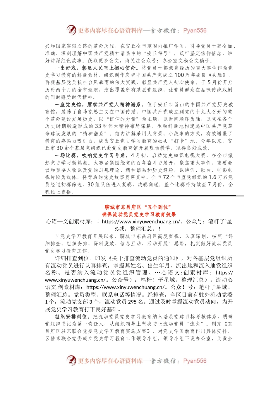 党史学习教育组工信息3篇.docx_第2页