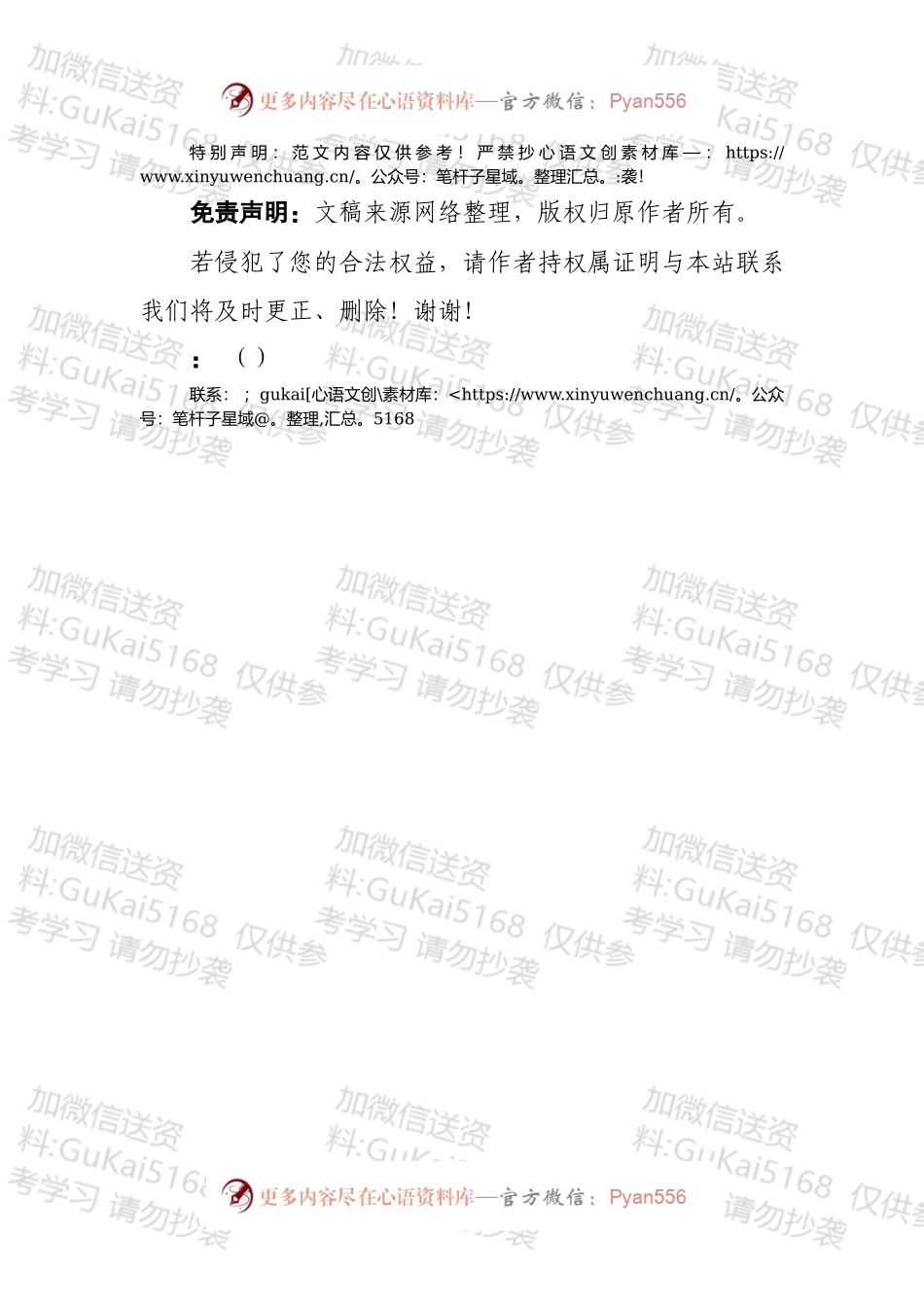 党支部书记在202X年度基层党组织组织生活会上的总结发言（政协）.docx_第2页
