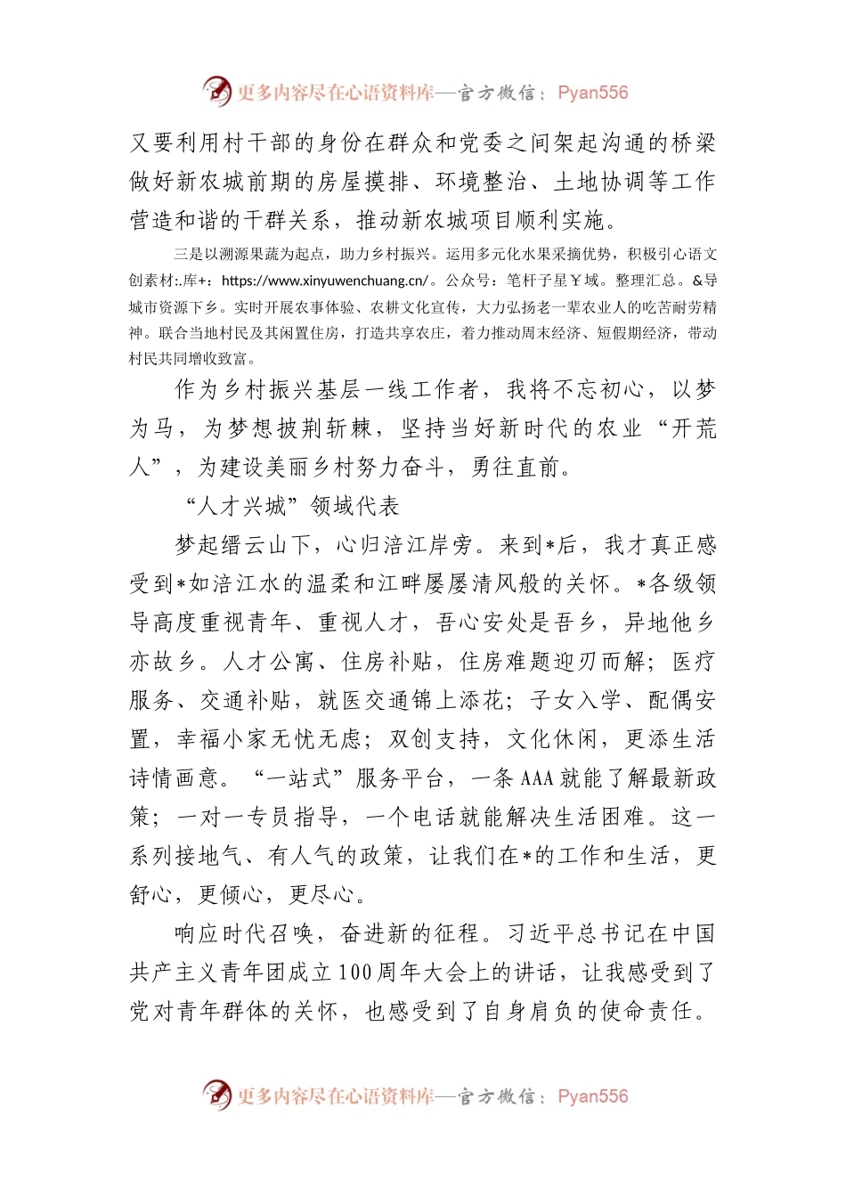 全区优秀青年人才座谈会发言汇编（4篇）.docx_第2页
