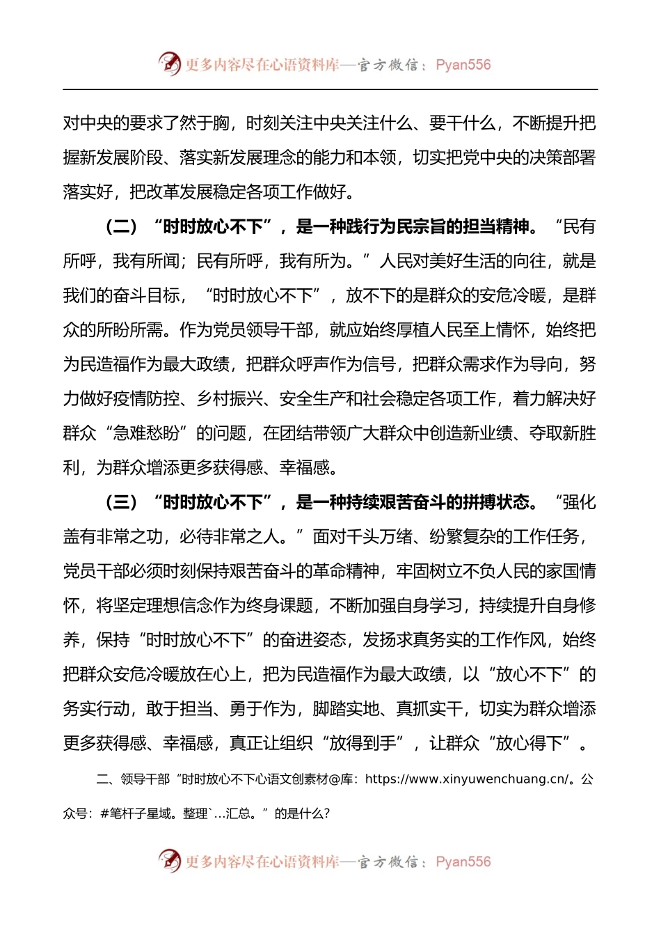 党课讲稿：突出“四个强化”，做“时时放心不下”的领导干部.docx_第2页