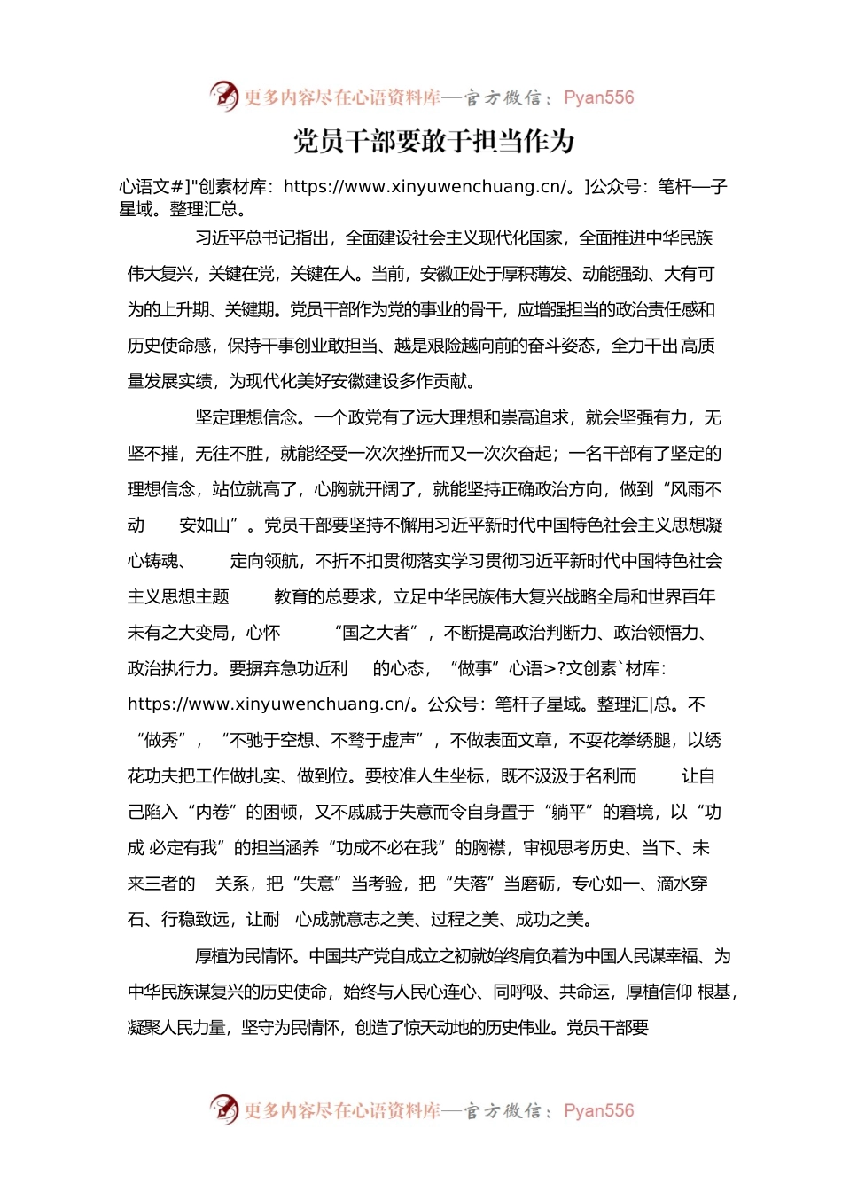 党员干部要敢于担当作为.docx_第1页