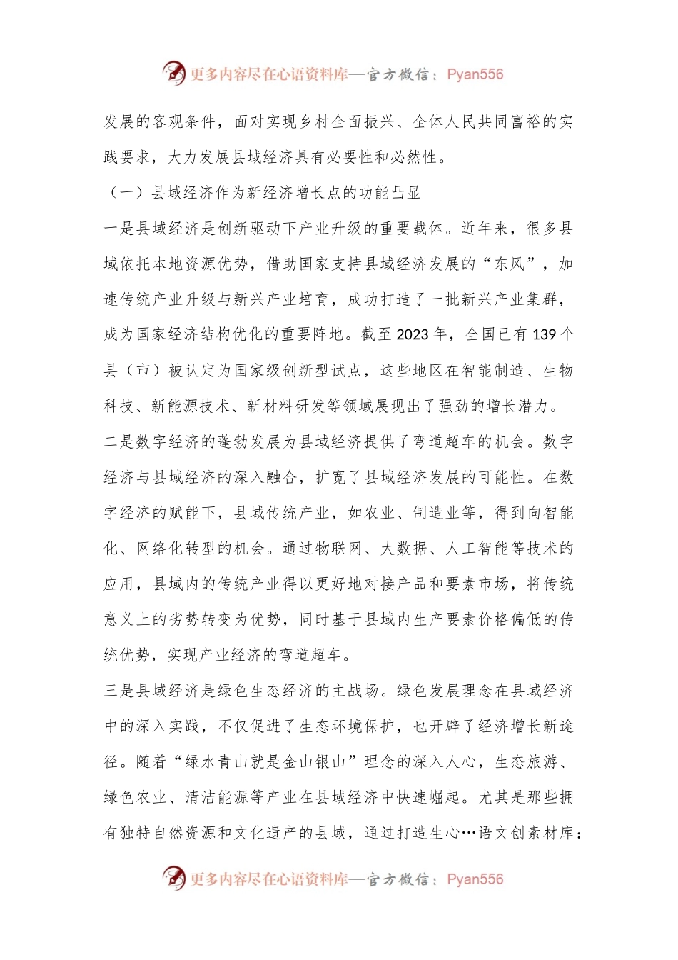 党课：塑造发展新优势培育发展新动能全力推动县域经济高质量发展.docx_第2页