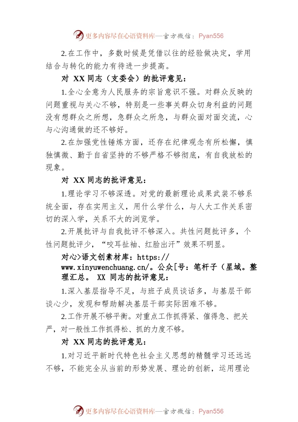 党史学习教育专题组织生活会对其他党员的批评意见.docx_第2页