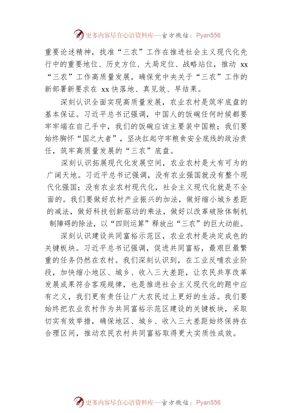 党委书记在农村工作会议上的讲话（范文）.docx_第2页
