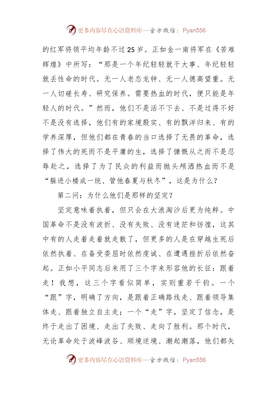 党课：拒绝佛系躺平的心态 为理想信念奋斗.docx_第2页