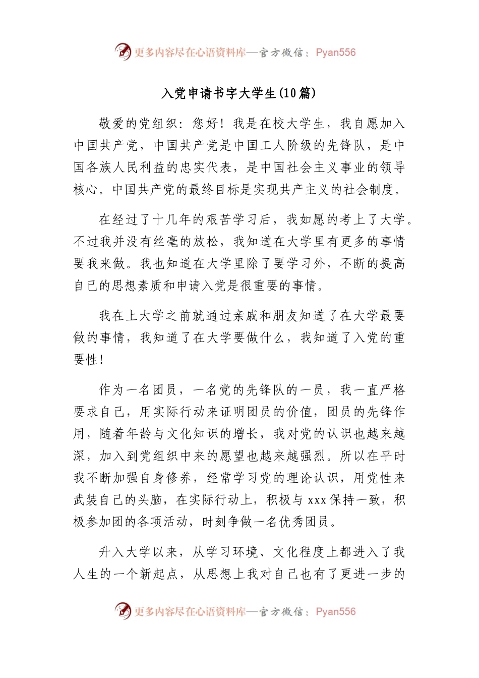 入党申请书大学生(10篇).docx_第1页