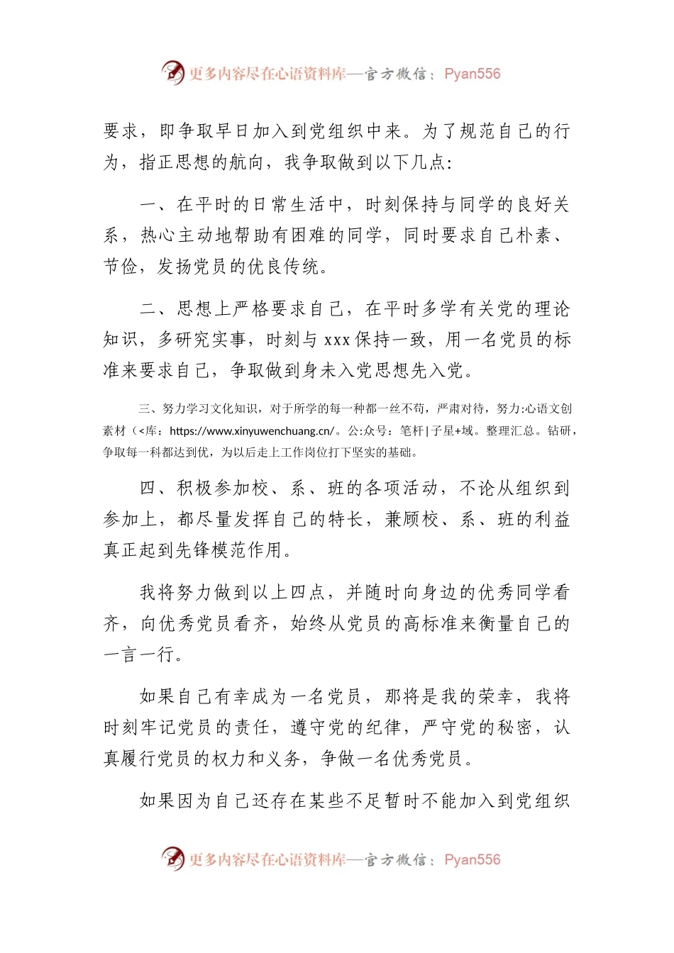 入党申请书大学生(10篇).docx_第2页