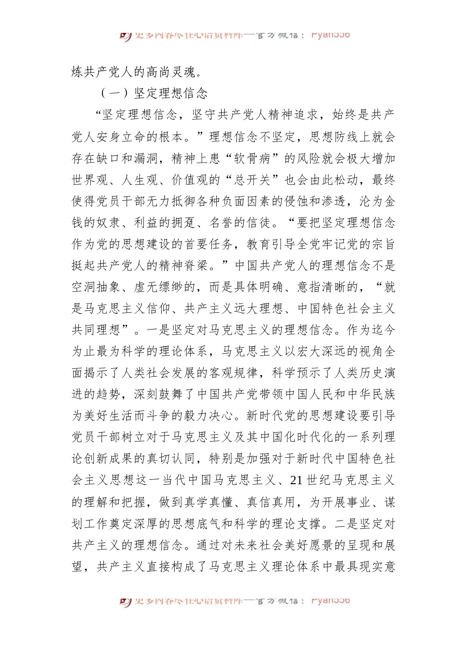 党课：抓好党的思想建设根本任务.docx_第2页