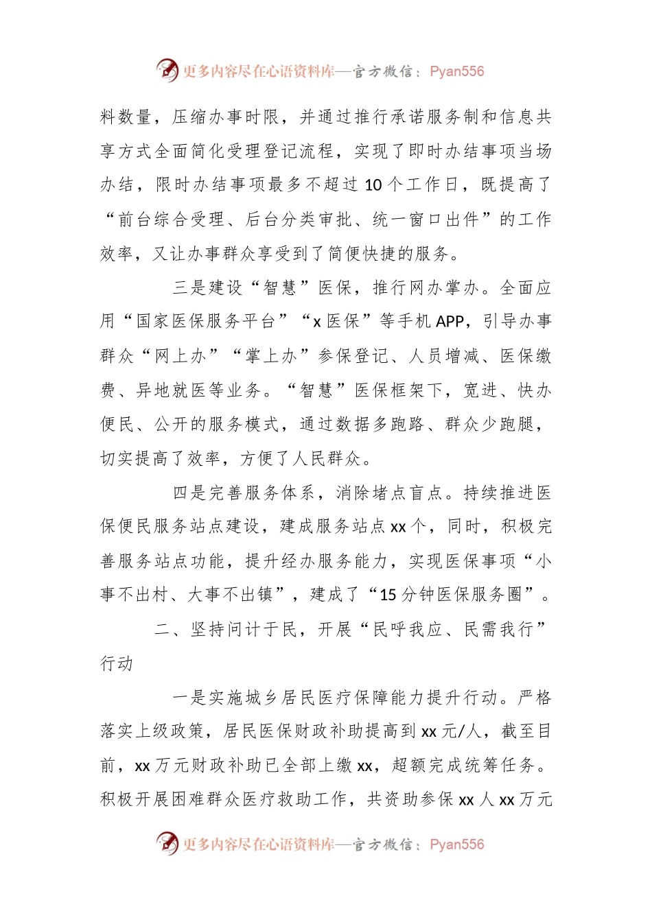 关于2023年某县医保局提高群众满意度工作情况汇报.docx_第2页