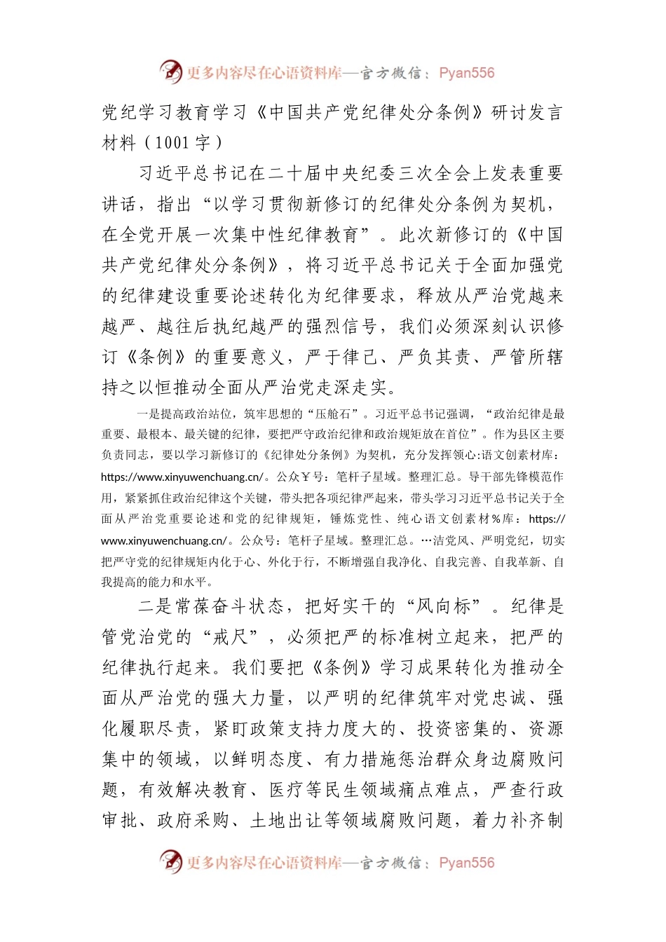 党纪学习教育学习《中国共产党纪律处分条例》研讨发言材料.docx_第1页