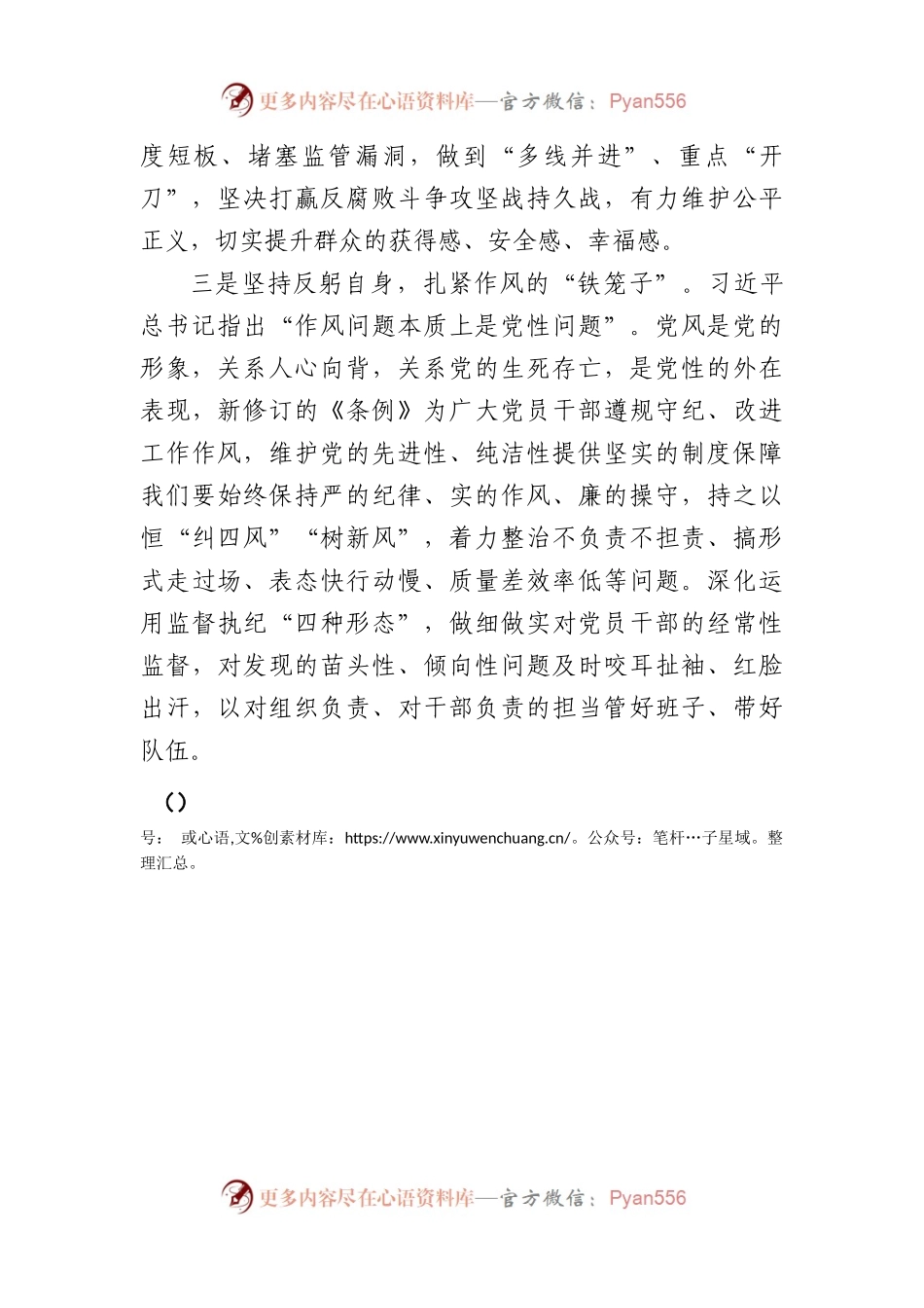 党纪学习教育学习《中国共产党纪律处分条例》研讨发言材料.docx_第2页