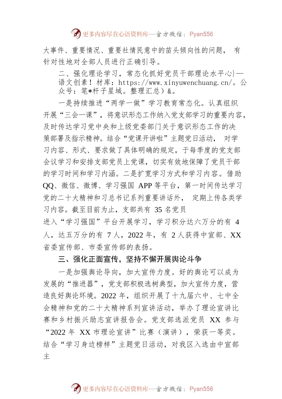 党支部2022年落实意识形态工作责任制述职报告.docx_第2页