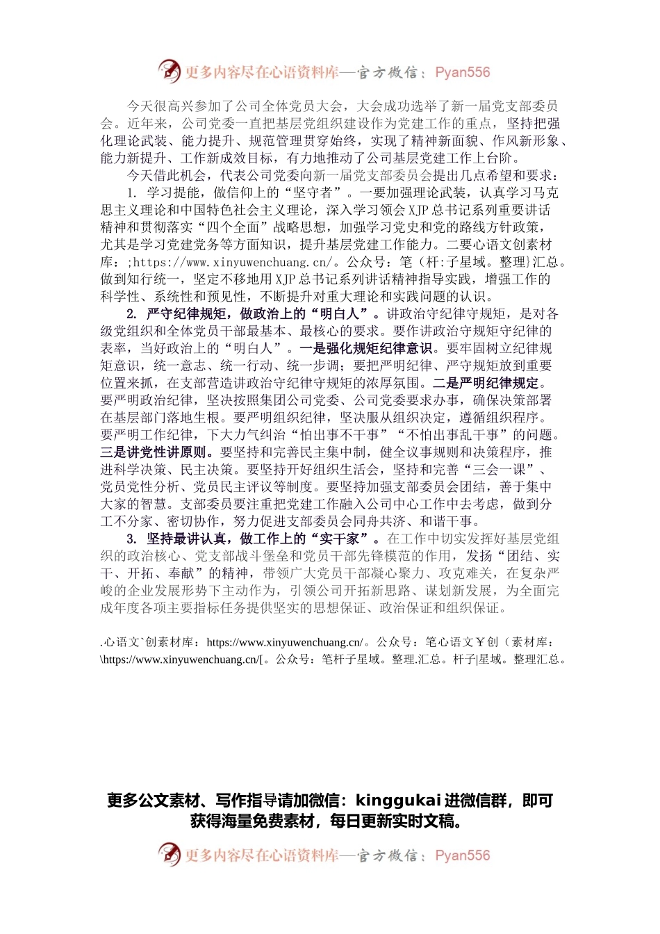 党员大会总结讲话（换届）.docx_第1页