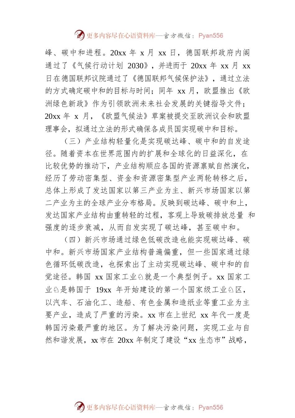 党委常委、管委会副主任关于产业园区实现碳达峰碳中和路径分析.docx_第2页
