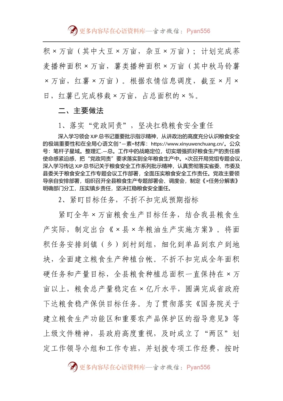 全县粮食生产安全工作情况汇报[3].docx_第2页
