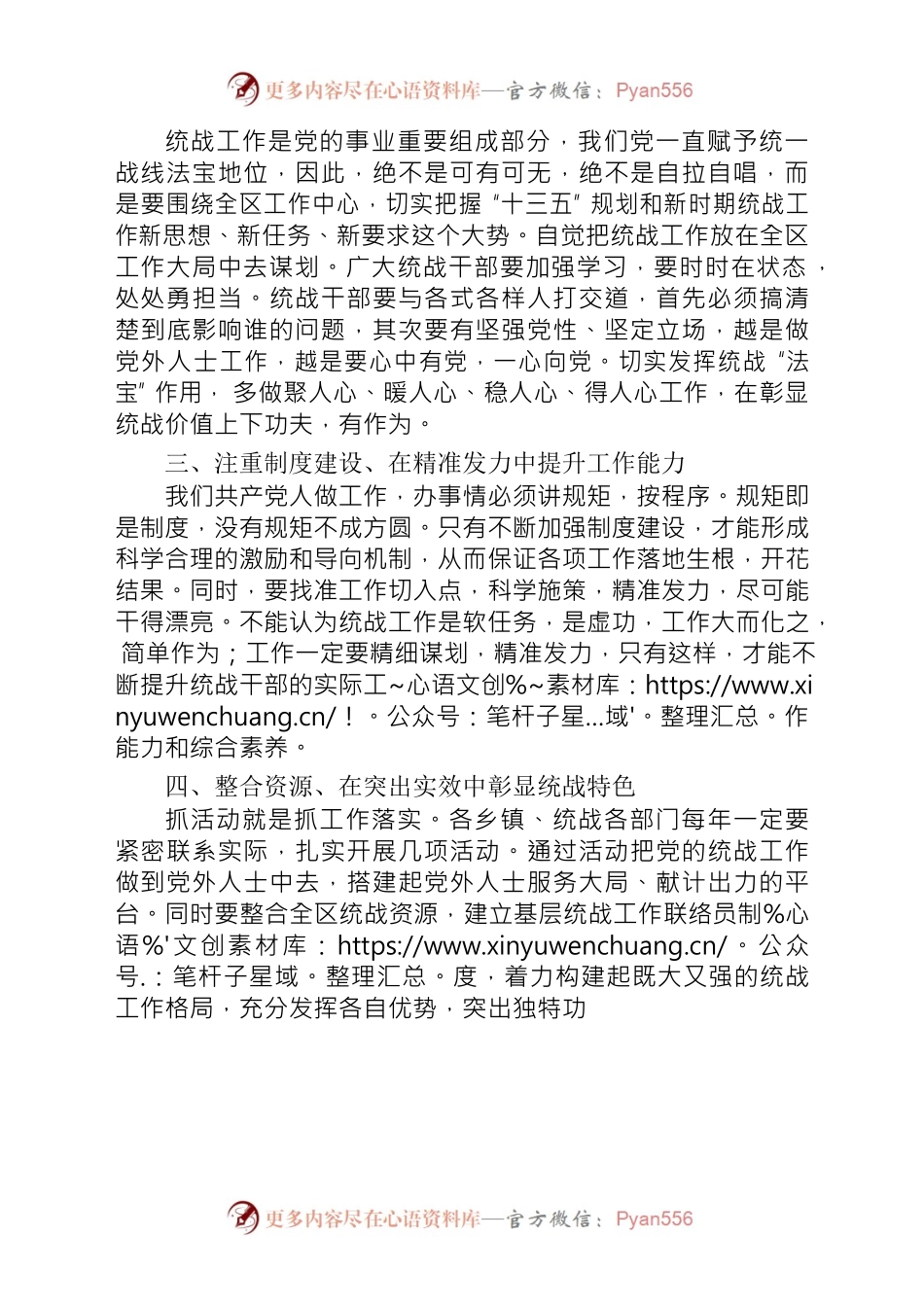 全区统战工作座谈会讲话.docx_第2页