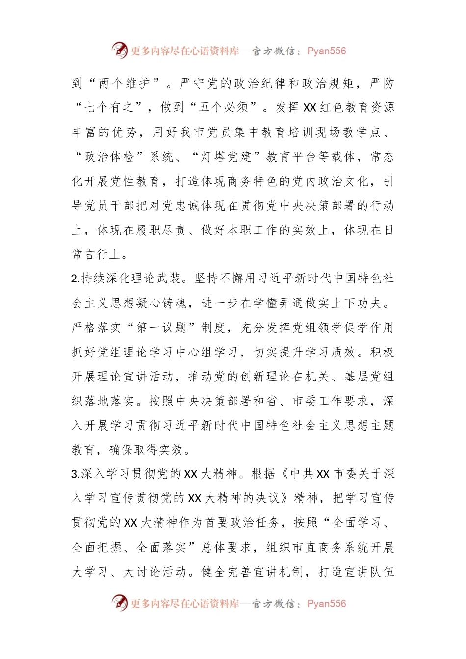 关于2023年在XX市商务局党建工作要点.docx_第2页