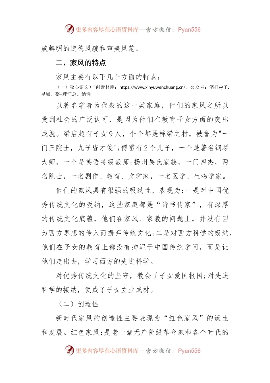 党课：传承好家风筑牢廉洁“墙”.docx_第2页