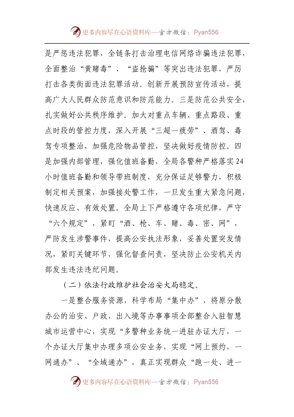 公安局2022年上半年工作总结及下半年谋划.docx_第2页