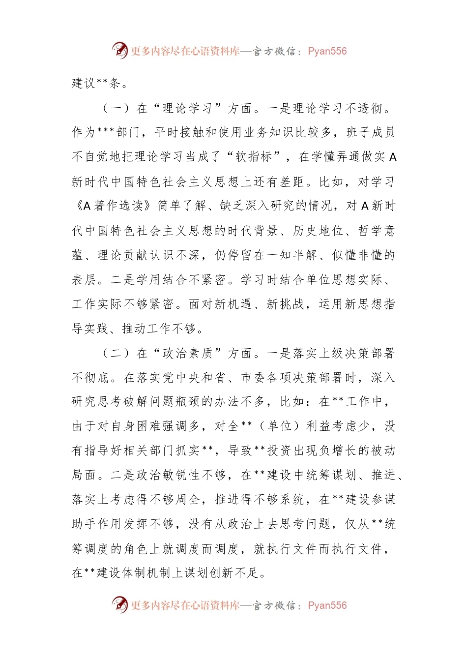 党委党组班子的2023年主题教育专题民主生活会对照检查材料.docx_第2页