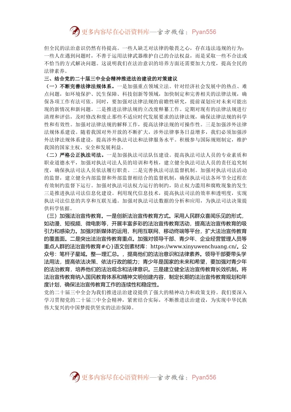 党的二十届三中全会精神与法治建设学习交流研讨发言.docx_第2页