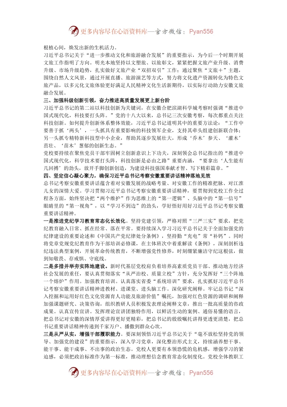 党校关于习近平总书记考察安徽重要讲话精神研讨交流材料.docx_第2页