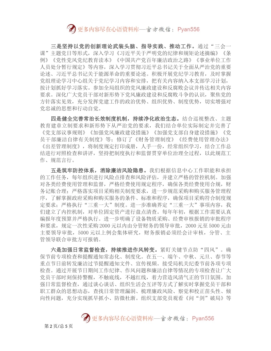 党支部关于纪检工作开展情况的汇报.docx_第2页