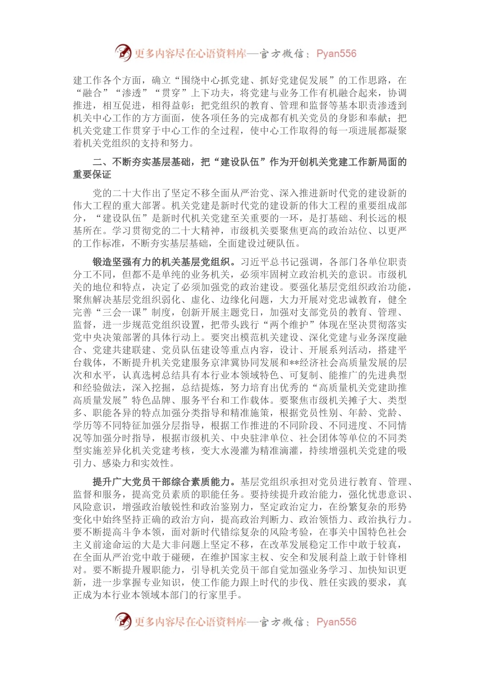 党课：深入学习贯彻党的大会精神 扎实推进基层党建高质量发展.docx_第2页