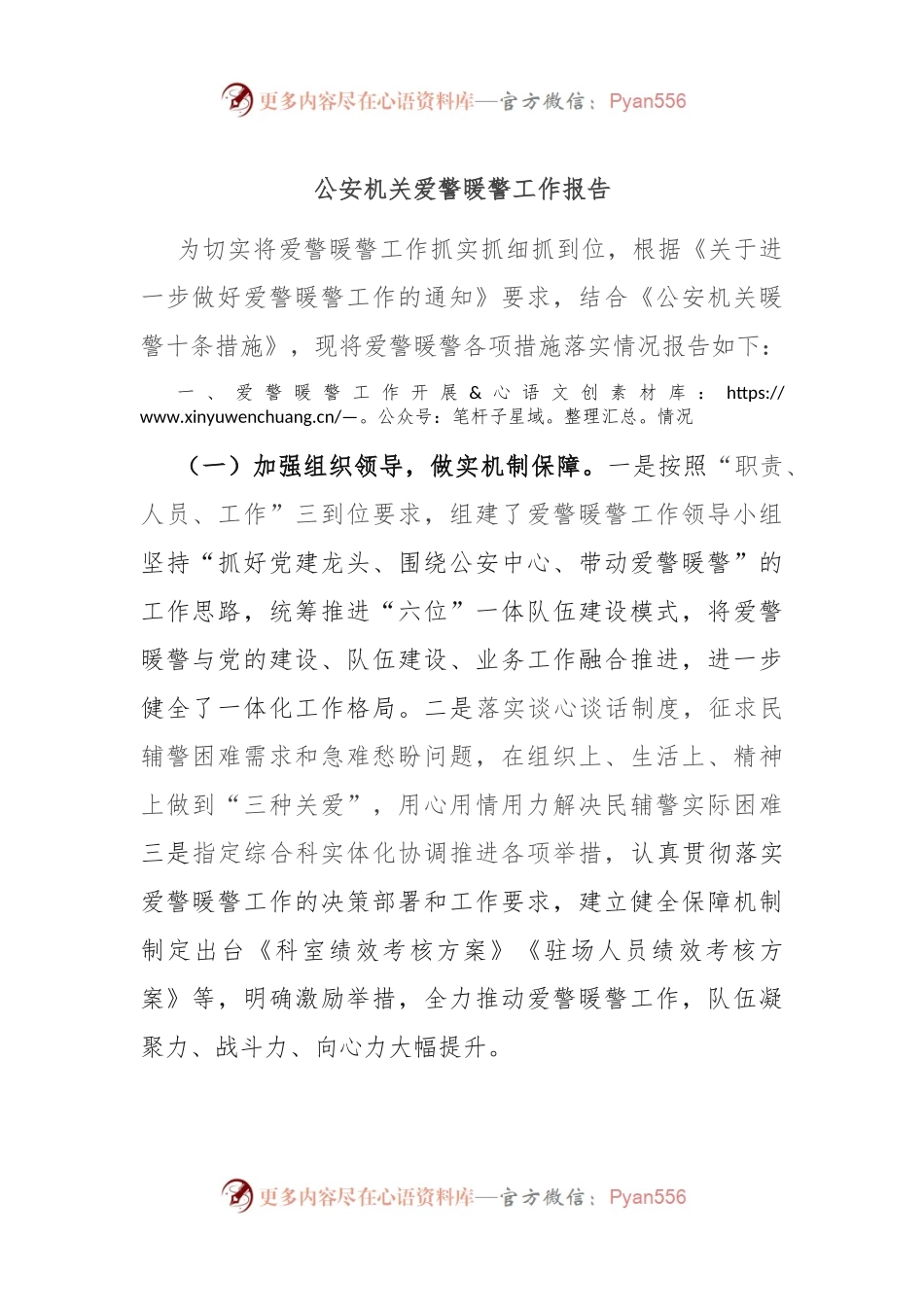 公安机关爱警暖警工作报告.docx_第1页